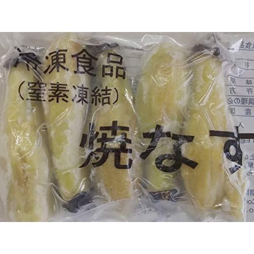焼き茄子　250ｇ（5本入り）×40ｐ（P260円税別）業務用　ヤヨイ　激安 | 