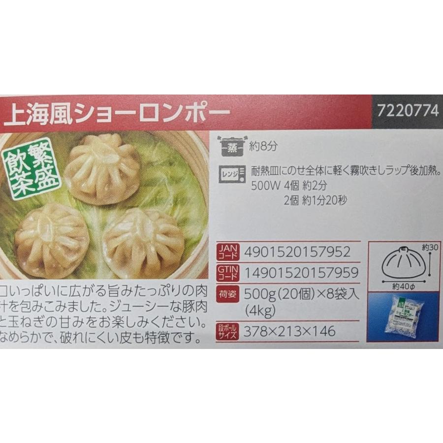 テーブルマーク 　上海風ショーロンポー　500ｇ（25ｇ×20個）×16P （P860円税別）冷凍　業務用　ヤヨイ |  | 01