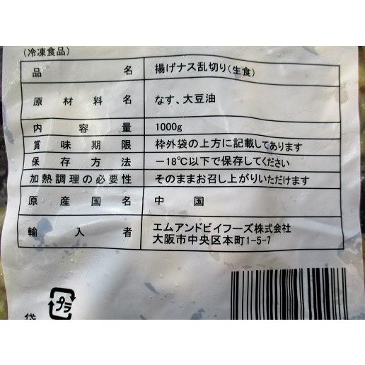 揚げ茄子　乱切り（生食）1ｋｇ（約8ｇ-12ｇ）×20ｐ（Ｐ420円税別）業務用　ヤヨイ　激安 |  | 01