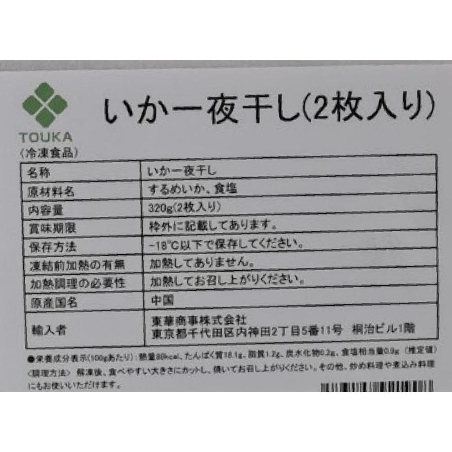 いか一夜干し 2枚（320ｇ）×30P（P690円税別）業務用 ヤヨイ 激安の画像