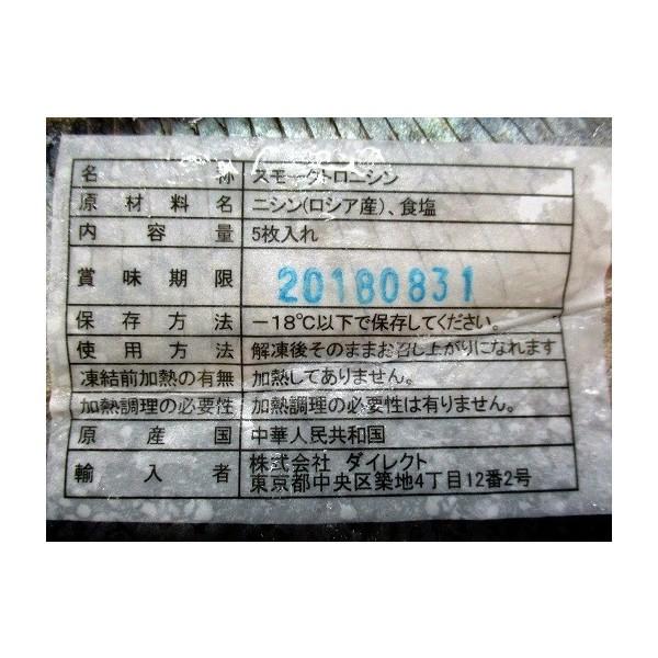 とろニシン燻製フィーレ　約400ｇ（5枚）x30Ｐ（Ｐ780円税別）業務用　ヤヨイ　 |  | 01