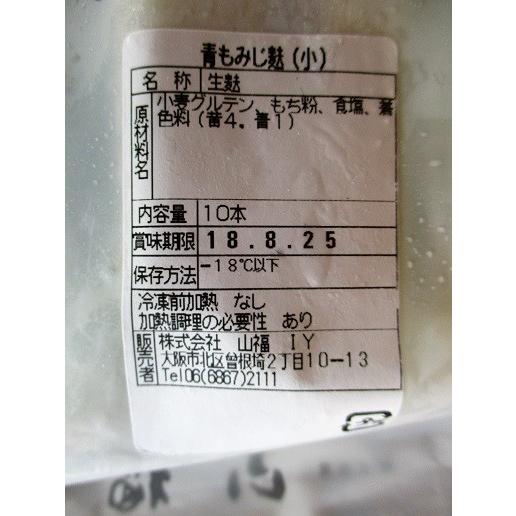 生麩　青もみじ麩（大）5本×20Ｐ（Ｐ1500円税別）業務用　ヤヨイ　あやめ・さくら・茄子・いちょう・赤もみじ・梅も下記にて記載中 |  | 01