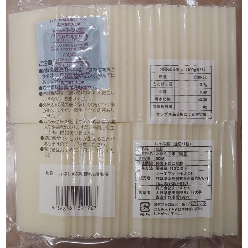 もち米使用　しゃぶ餅（生切り餅）500ｇ×24P（P840円税別）　業務用　ヤヨイ　 |  | 01