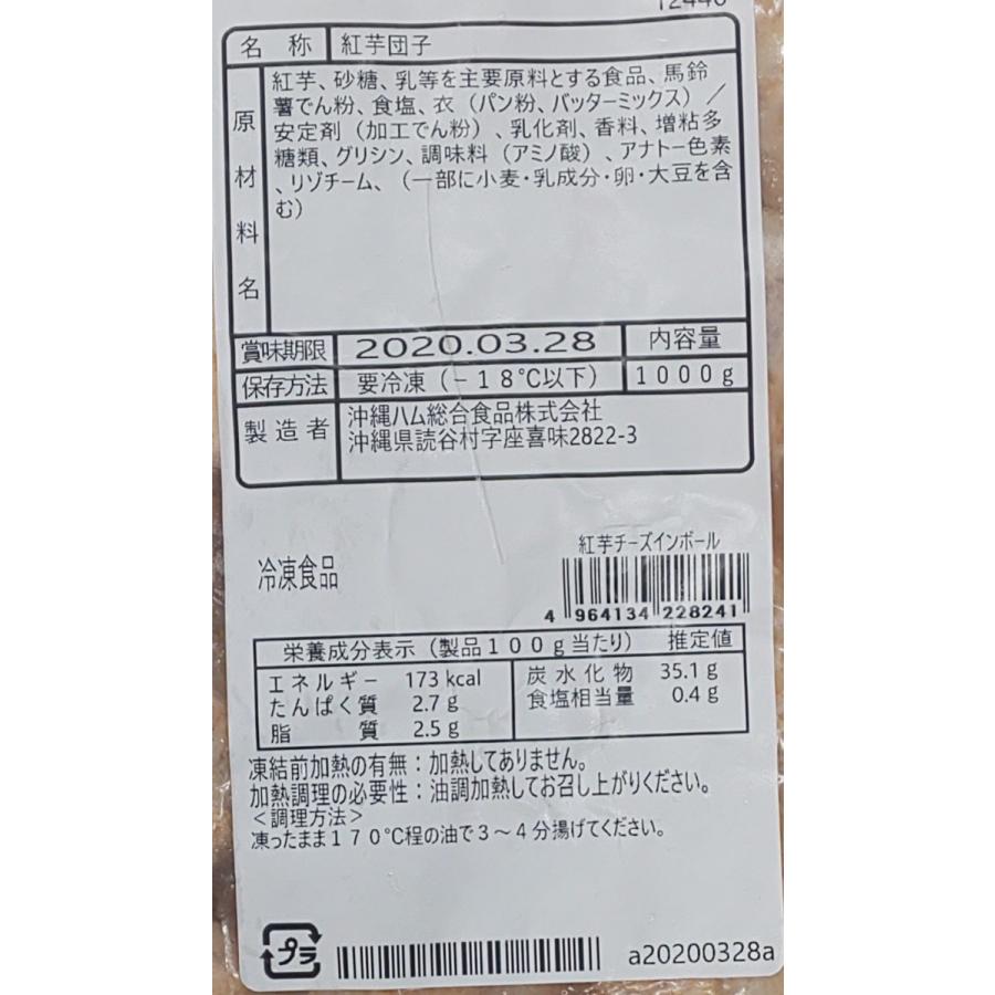 紅芋チーズインボール（紅芋団子）1ｋｇ×10P（P1760円税別）冷凍　業務用　ヤヨイ |  | 01
