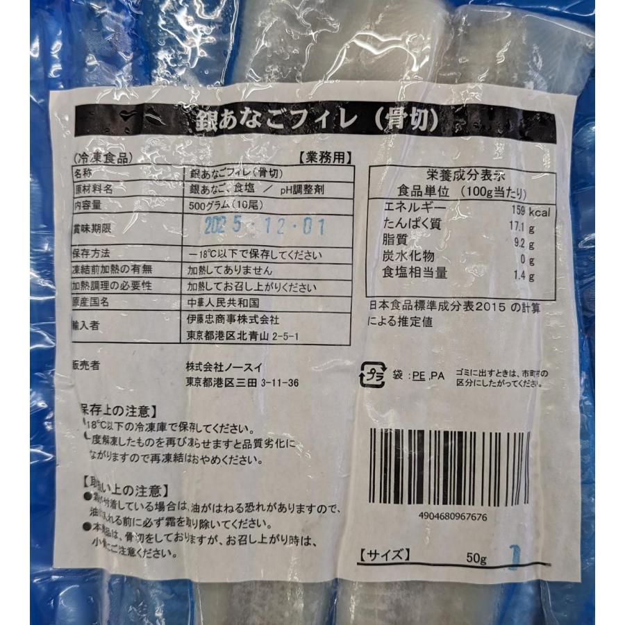 ノースイ　銀あなごフィレ　骨切り　500ｇ（50ｇ×10枚）x20P（P1,070円税別)　冷凍　業務用　ヤヨイ |  | 01