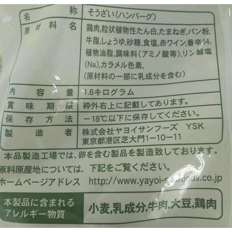 ヤヨイサンフーズ　やわらかハンバーグ　1600ｇ（160g×10個）×8P（P1,250円税別）冷凍　業務用　ヤヨイ |  | 02