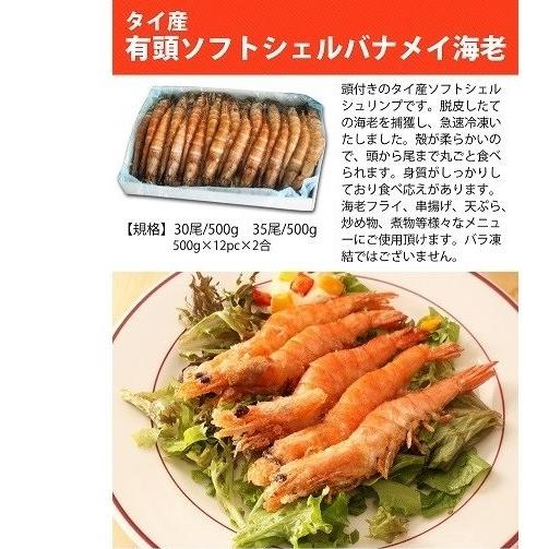 ニチレイ　ソフトシェルシュリンプ（バナメイ）S　445ｇ(40尾）×20Ｐ（P1,420円税別）業務用　ヤヨイ 　下記にM、L記載中です。 |  | 01
