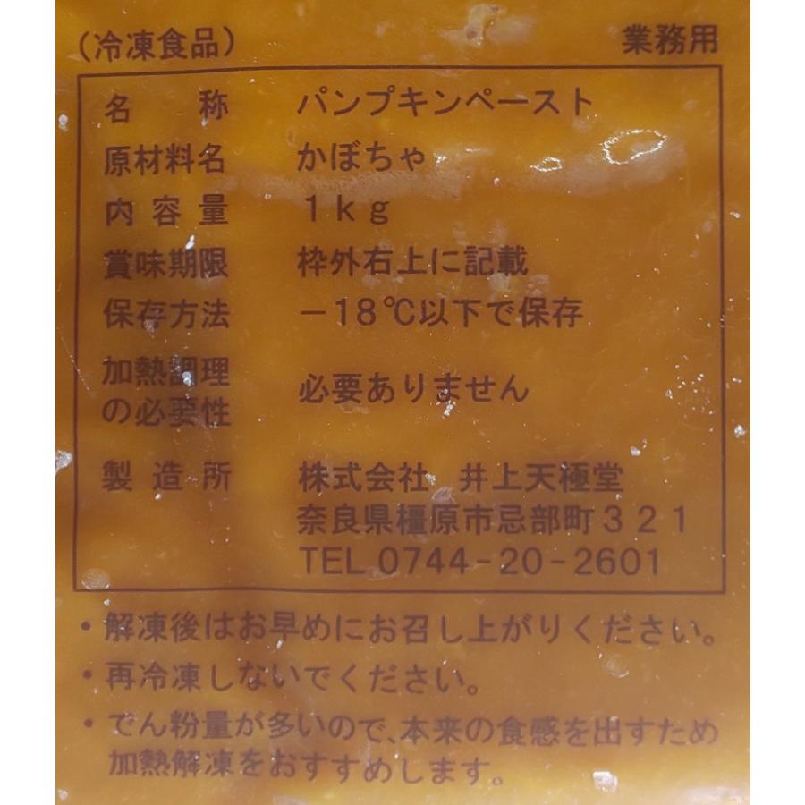 井上天極堂　パンプキンペースト（ 南瓜ペースト ）1kg×10Ｐ（P1,060円税別）冷凍　業務用　ヤヨイ |  | 01