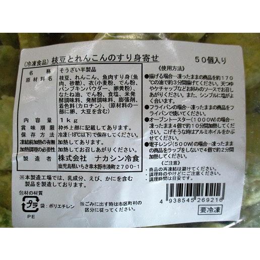 枝豆とれんこんのすり身寄せ　約1kg（50個入り）×12P（P1250円税別）業務用　ヤヨイ |  | 01