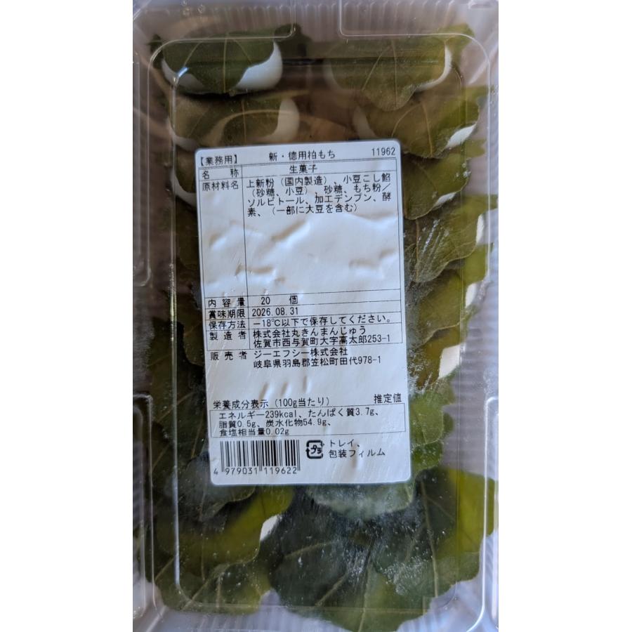 和生菓子　徳用　かしわ餅　20個（個41円）x30P（P820円税別）冷凍　業務用　ヤヨイ | 