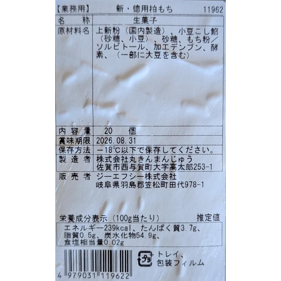 和生菓子　徳用　かしわ餅　20個（個41円）x30P（P820円税別）冷凍　業務用　ヤヨイ |  | 01