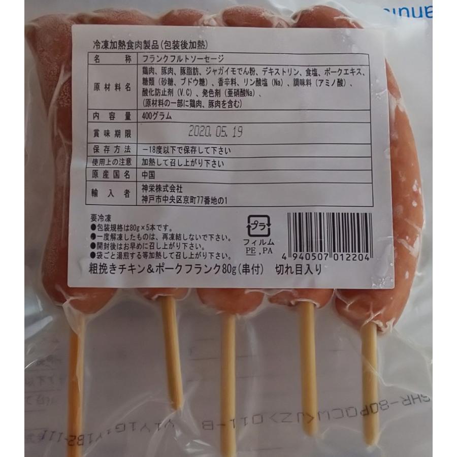 粗挽きチキン ＆ ポークフランク ( 串付き ) 400g ( 5本 )×28Ｐ（Ｐ380円税別）業務用　冷凍　大人気 　業務用　ヤヨイ |  | 01