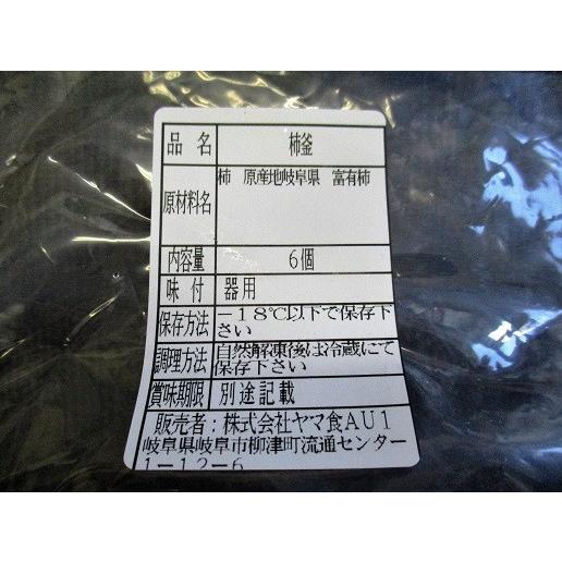 冷凍　柿釜（器）　6個入り×20P（P858円税別）富有柿　業務用　ヤヨイ |  | 01