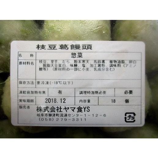 蒸し物　枝豆葛饅頭　18個×16ｐ（ｐ1040円税別）業務用　ヤヨイ |  | 01