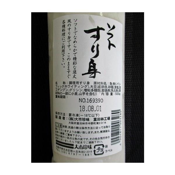 大市珍味　冷凍　ソフトすり身　500ｇ×20P（P930円税別）業務用　ヤヨイ |  | 01
