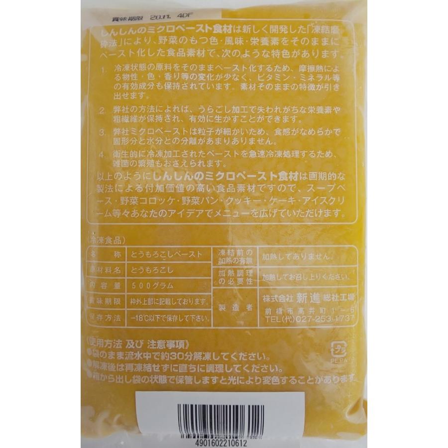 しんしん　とうもろこしペースト　500ｇ×20Ｐ（Ｐ670円税別）冷凍　業務用　ヤヨイ |  | 01