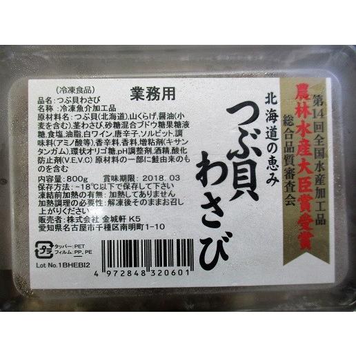小鉢　つぶ貝わさび　800ｇ×12Ｐ（Ｐ2340円税別）農林水産大臣賞受賞　業務用　ヤヨイ |  | 01