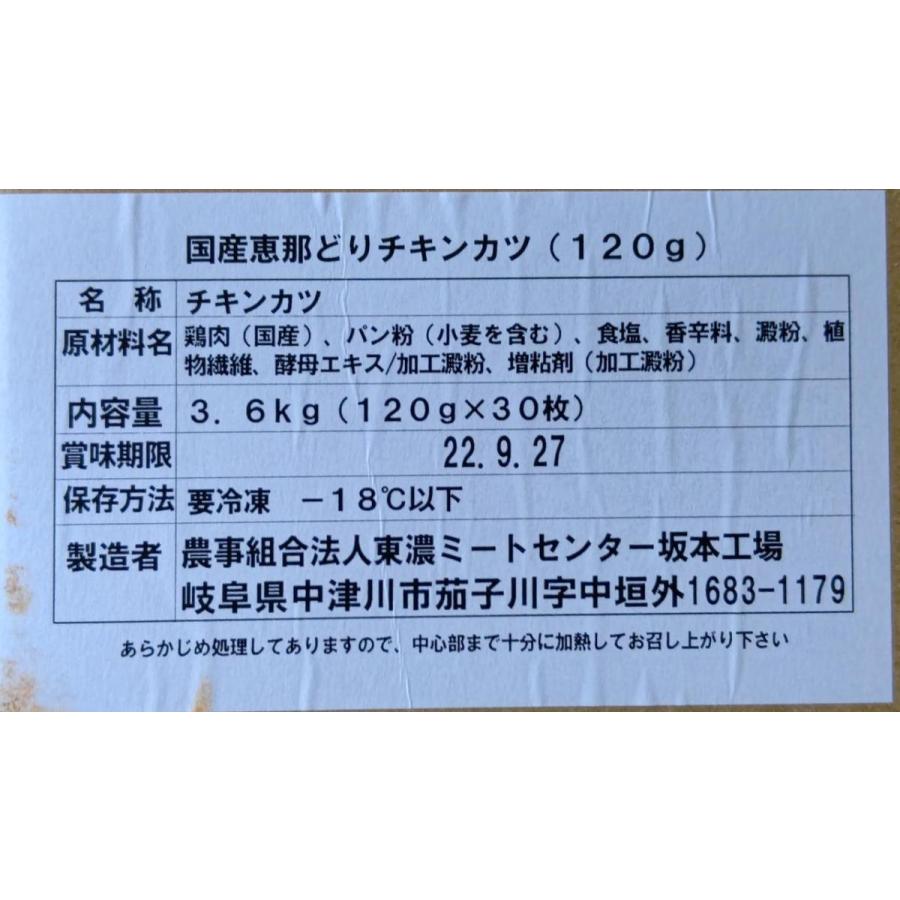 国産　恵那鶏チキンカツ　120ｇx120枚（枚130円税別）受注発注　冷凍　業務用　ヤヨイ |  | 01