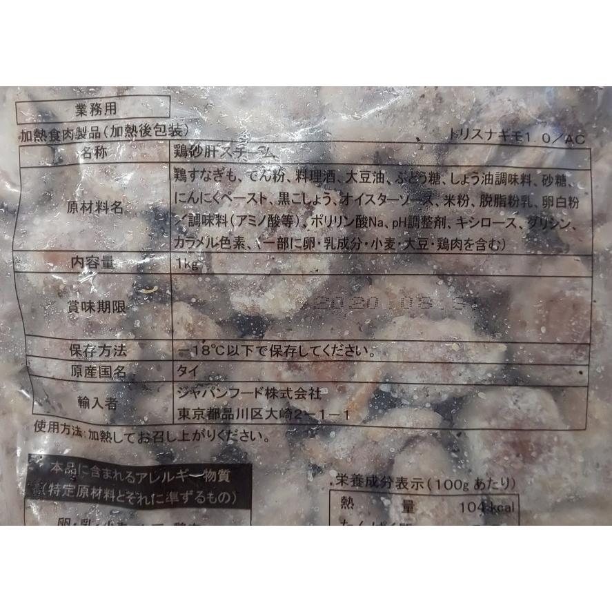 大人気　味付け鶏砂肝　1ｋｇ×12Ｐ（Ｐ1,950円税別）冷凍　つまみ　業務用　ヤヨイ |  | 01