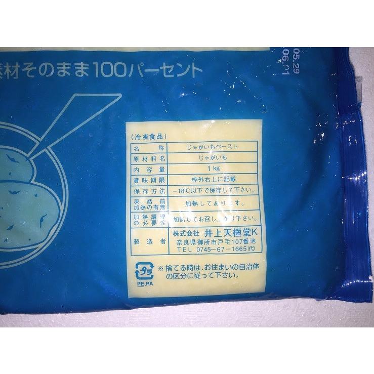 井上　じゃがいもペースト（男爵）1ｋｇx10Ｐ（Ｐ1150円税別）他にもそら豆、よもぎ、里芋、筍、栗、サツマイモ、枝豆、おろし蕪、山芋ペースト等あり |  | 01