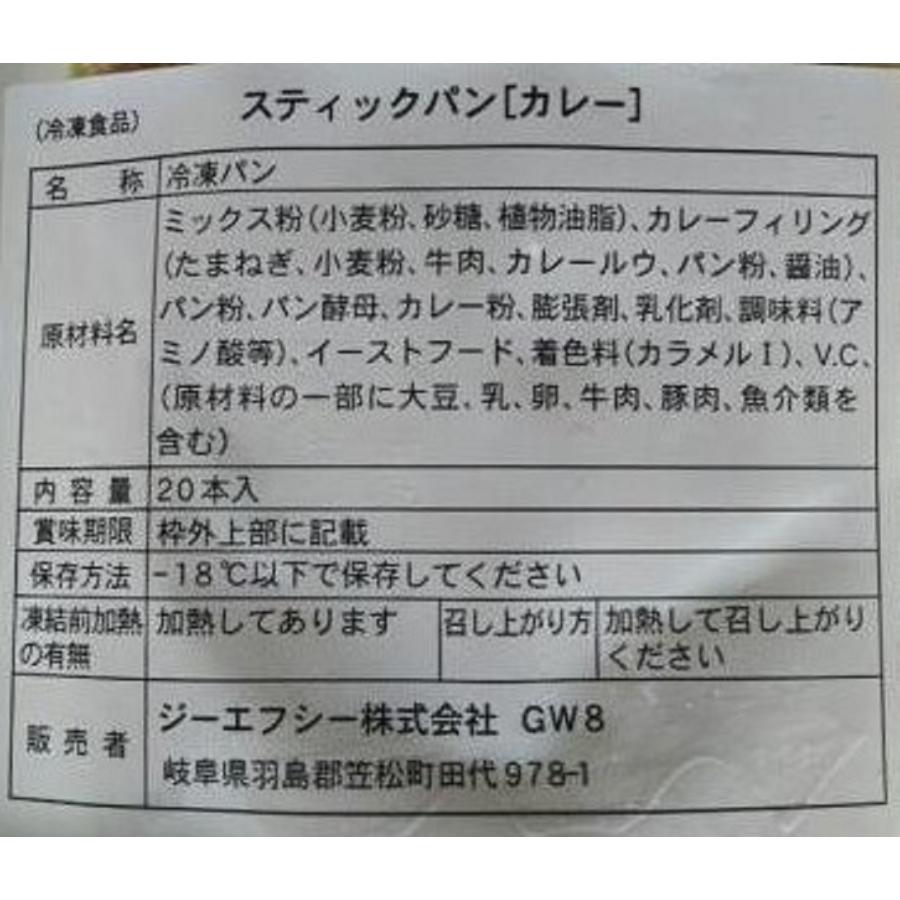 ＧＦＣ　スティックパン　カレー　20本x20Ｐ（Ｐ2,040円税別）冷凍　業務用　ヤヨイ |  | 03