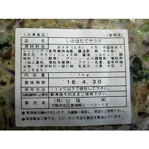 小鉢 いか帆立サラダ　1kgx12P（P2,720円税別）業務用　ヤヨイ |  | 01