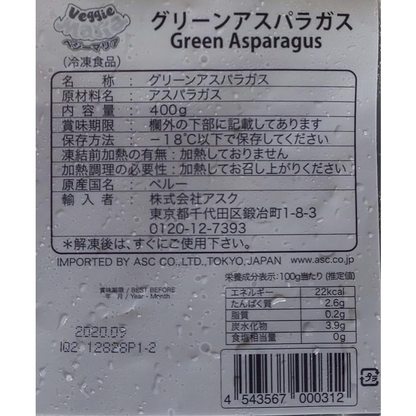 ベジーマリア　グリーンアスパラガス　400ｇ×28P（P770円税別）業務用　ヤヨイ |  | 02