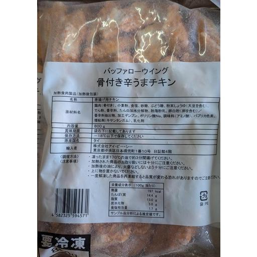 バッファローウイング　骨付き辛いうまチキン　800g（33-37本）x12Ｐ（Ｐ1,250円税別）手羽中ハーフ　冷凍　業務用　ヤヨイ |  | 01