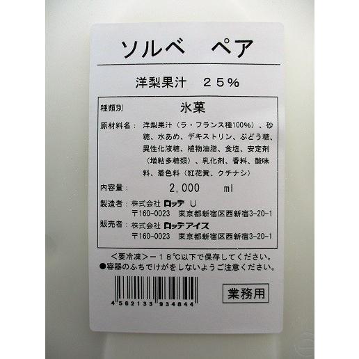 ロッテ　ソルベ　ペア（洋ナシ・ラフランス種）（シャーベット）2000ml×8個（個1326円）業務用　ヤヨイ |  | 01