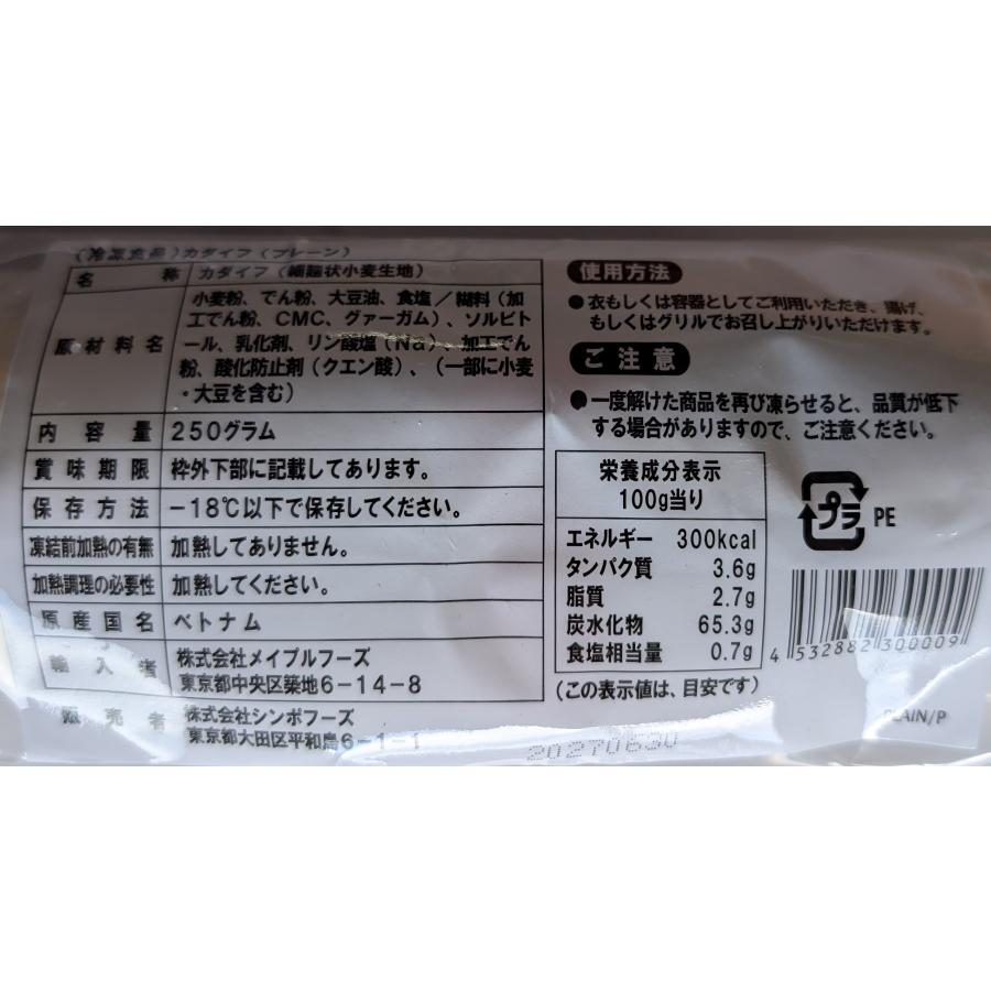 カダイフ 生地 250g×20P（P890円税別） 極細 小麦生地 中東菓子用 クナーファ バクラヴァ用　業務用　ヤヨイ　 |  | 01