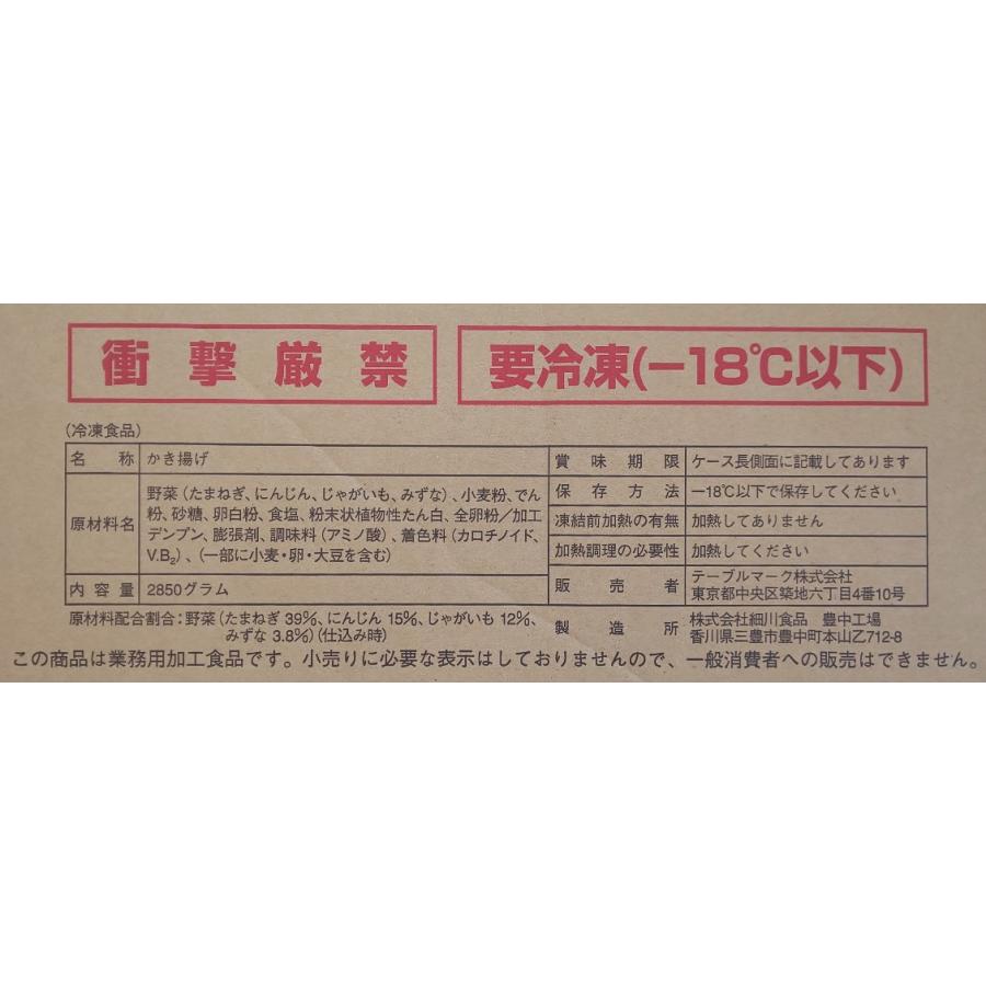 天ぷら　冷凍　国産４種野菜かき揚げ　90個（1個辺り約95ｇ）個99円税別　業務用　ヤヨイ |  | 02