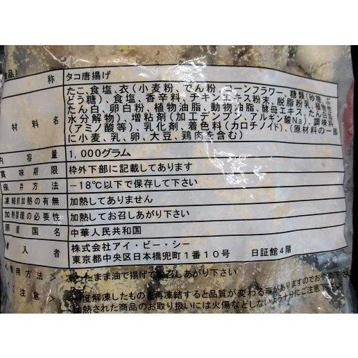 アイビーシー　揚物　たこ唐揚げ　1ｋｇx10Ｐ（Ｐ2480円税別）　業務用　ヤヨイ |  | 01