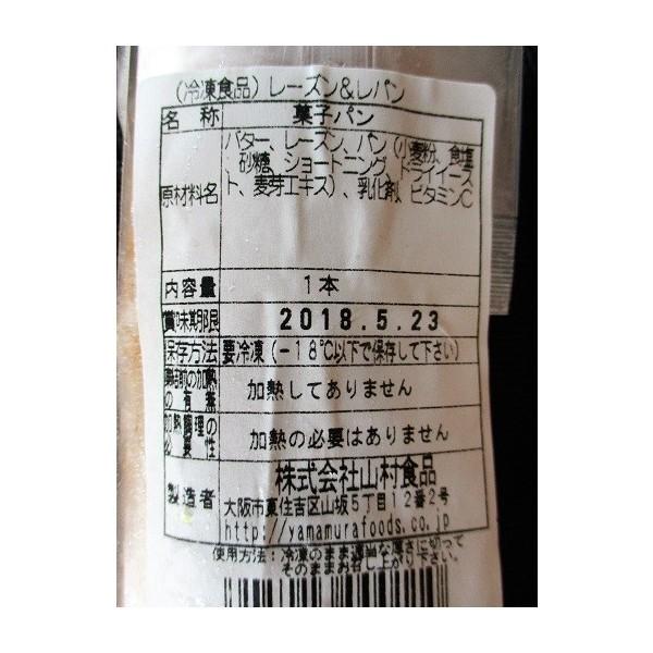 菓子パン　レーズン＆レパン（レザンアルメット）　30本（本1,340円税別）　業務用　ヤヨイ |  | 01