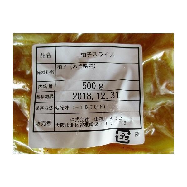 柚子皮スライス　500ｇx20袋（袋1,240円税別）冷凍　業務用　ヤヨイ |  | 01