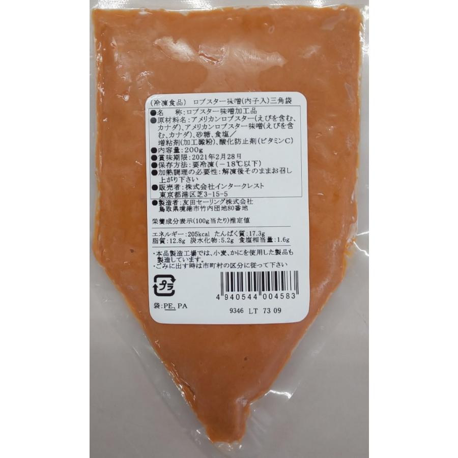カナッペ・ド・オマール ( ロブスター ) 味噌 ( 内子入り ) 200g×40Ｐ（Ｐ810円税別）冷凍　業務用　ヤヨイ　 | 