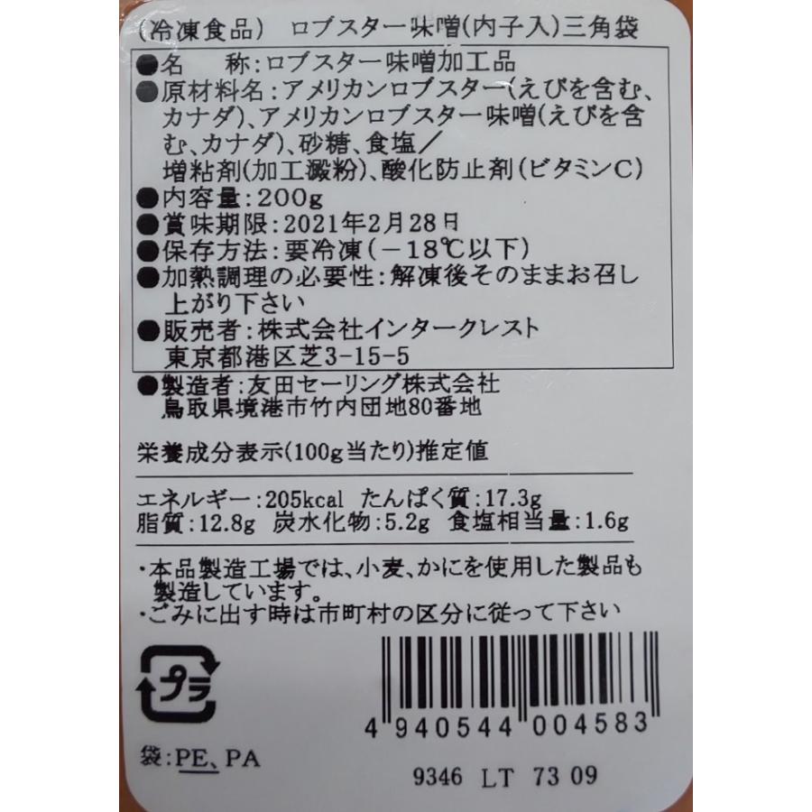 カナッペ・ド・オマール ( ロブスター ) 味噌 ( 内子入り ) 200g×40Ｐ（Ｐ810円税別）冷凍　業務用　ヤヨイ　 |  | 01