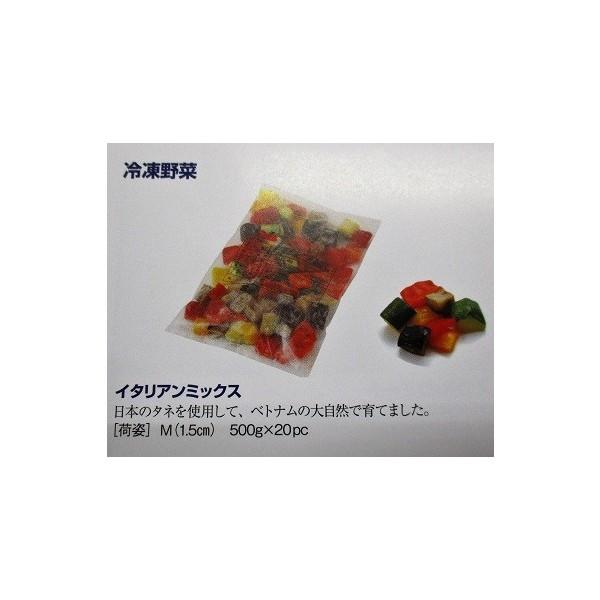 ラス　冷凍野菜　イタリアンミックスMサイズ1.5ｃｍカット（4種）500ｇx20袋（袋650円税別）お得用　業務用　ヤヨイ | 