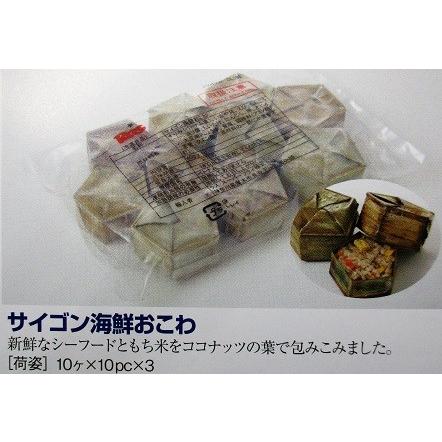 蒸物　ラス　冷凍　サイゴン海鮮おこわ10個（個約40ｇ）×30P（P990円税別）業務用　ヤヨイ | 