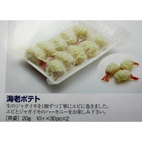 海老ポテト　10個（個約20ｇ）×60P　（P500円税別）業務用　ヤヨイ　ラススーパーフライ | 