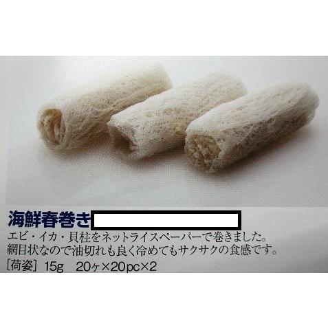 揚物　ラス　海鮮春巻き　20個×40Ｐ（Ｐ780円税別）業務用　ヤヨイ | 