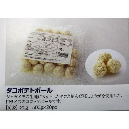 揚物　ラス　タコポテトボール　500ｇ（個約20ｇ）×20Ｐ（Ｐ820円税別）コロッケ　業務用　ヤヨイ　 | 