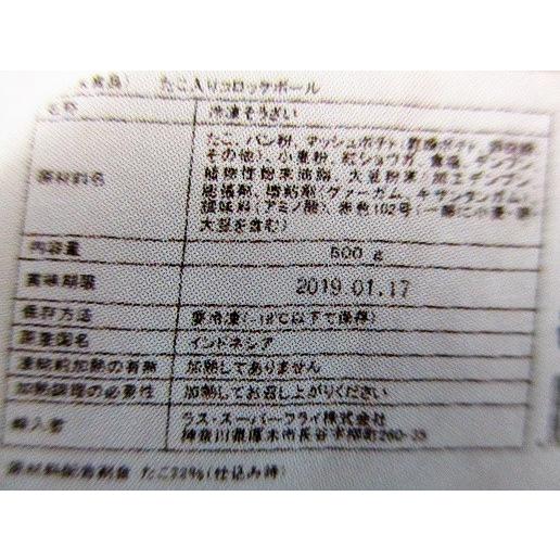 揚物　ラス　タコポテトボール　500ｇ（個約20ｇ）×20Ｐ（Ｐ820円税別）コロッケ　業務用　ヤヨイ　 |  | 01