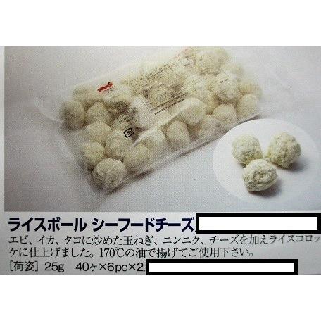 揚物　ラス　ライスボール（シーフード＆チーズ）４０個（個25ｇ）×12P（Ｐ1,970円税別）コロッケ　業務用　ヤヨイ　 | 