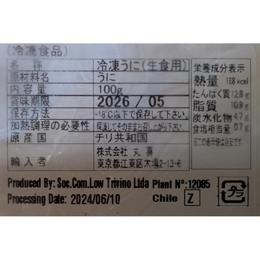 【Aグレード】生食用うに　100g×60P（P1,370円税別） チリ産　無添加　ウニ本来の旨み　冷凍　業務用　ヤヨイ |  | 01