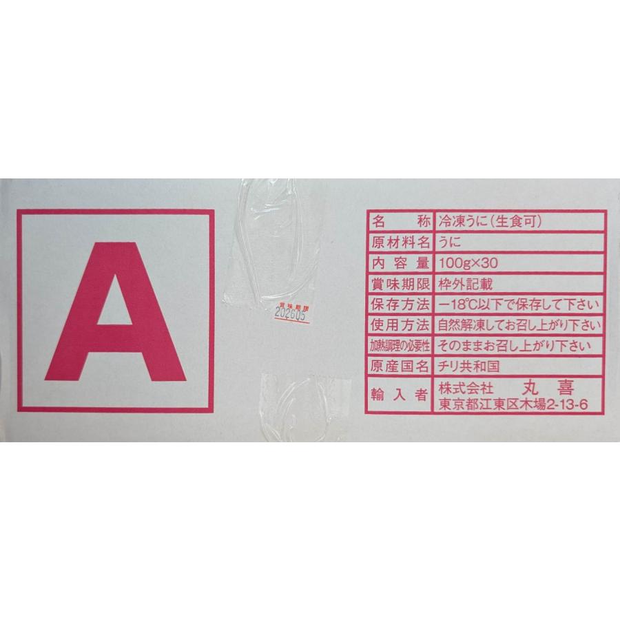 【Aグレード】生食用うに　100g×60P（P1,370円税別） チリ産　無添加　ウニ本来の旨み　冷凍　業務用　ヤヨイ |  | 02