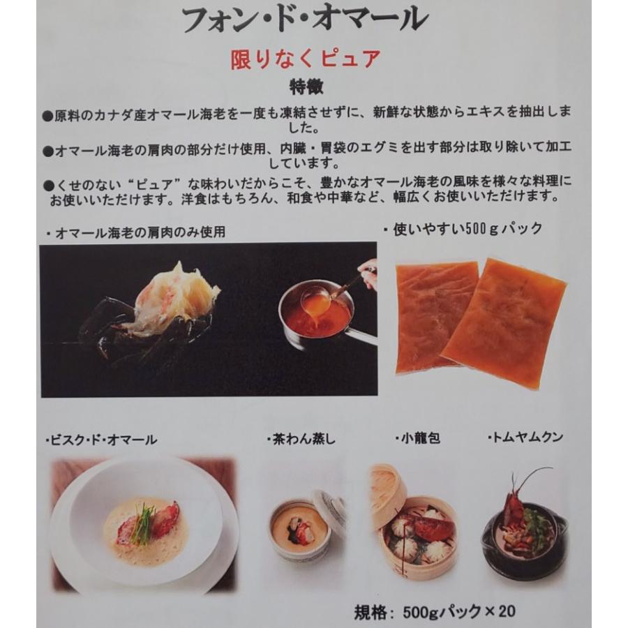 簡単便利　フォン・ド・オマール　500ｇ×20Ｐ（Ｐ780円税別） 冷凍　業務用　ヤヨイ |  | 01
