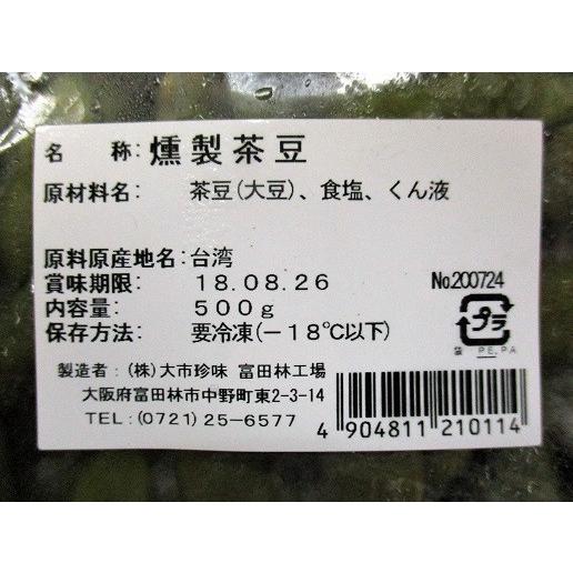 燻製茶豆　500ｇx20P（P650円税別）業務用　ヤヨイ |  | 01