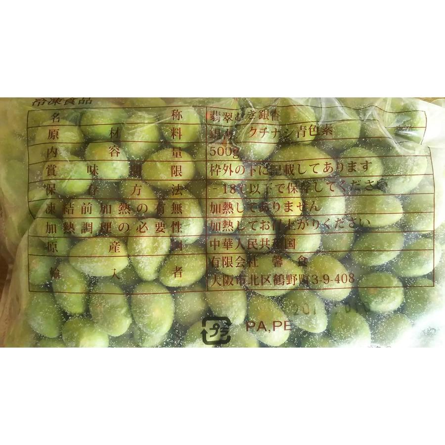中国産　翡翠むき銀杏　青　500ｇx20P（P1,070円円税別）加熱用　冷凍　業務用　ヤヨイ |  | 01