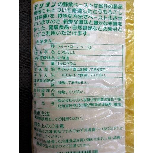 国産　モリタン　スイートコーンペースト　1ｋｇx20Ｐ（Ｐ920円税別）　とうもろこし　業務用　ヤヨイ |  | 01