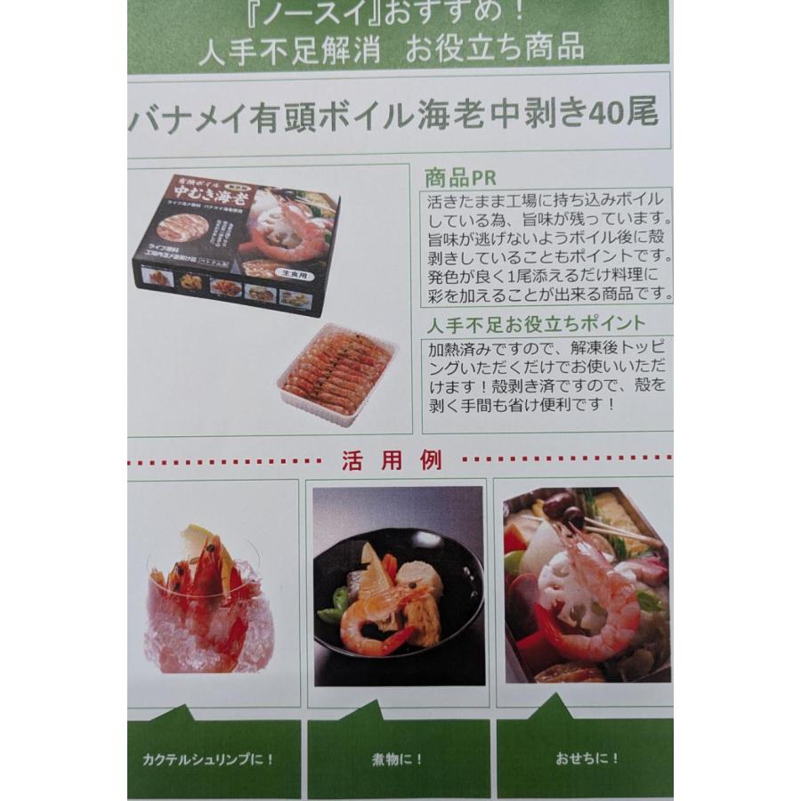 バナメイ有頭ボイル海老　中剥き　500ｇ（40尾）×20P（P1,380円税別）冷凍　業務用　ヤヨイ |  | 03